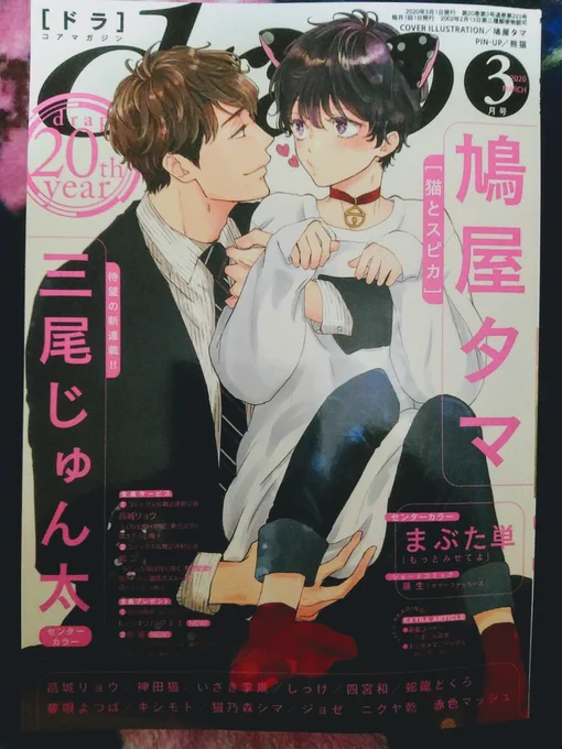 31日発売のdrap3月号さん「猫とスピカ」17話24ページ載せていただいてます。イチャイチャ回です(通常運転)
どうぞよろしくお願いします～～～😊✨ 