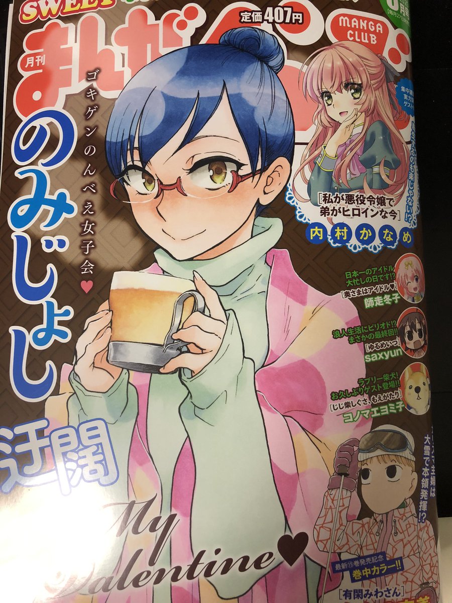 まんがくらぶ3月号発売中です。今回の『奥さまはアイドル❤️』は新春芸能人パーティーに参加したまゆりんのお話です!??ちょっといつもと違うおめかししてますが…?!コミックスは10巻まで合わせてよろしくお願い致します? 