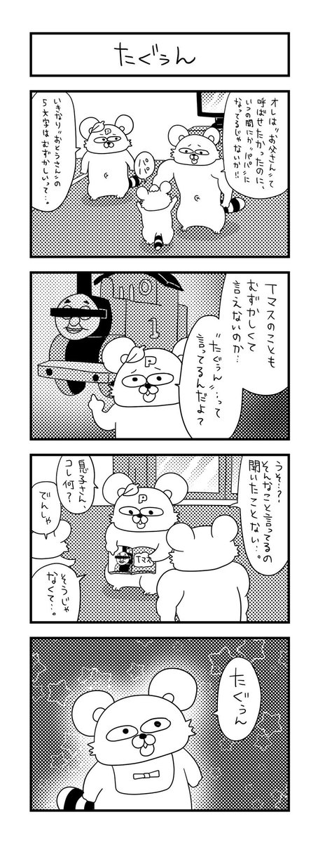Twoucan トーマス の注目ツイート イラスト マンガ Twoucan トーマス の注目ツイート イラスト マンガ