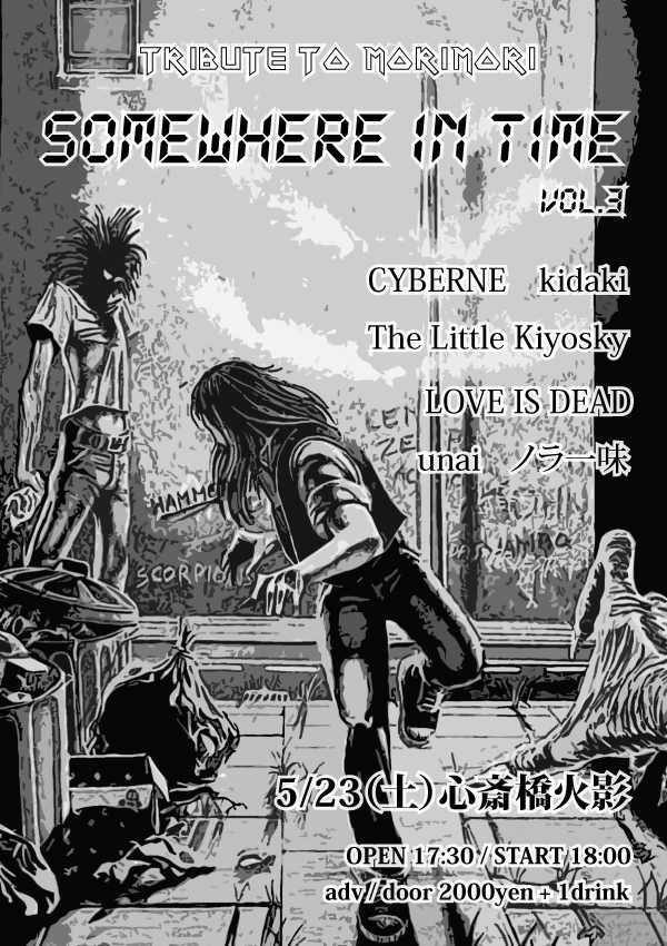 2020/05/23(Sat)@大阪 心斎橋 HOKAGE
【SOMEWHERE IN TIME vol.3 – tribute to morimori -】
The Little Kiyosky
LOVE IS DEAD
CYBERNE
ノラ一味
unai
kidaki
open 17:30 / start 18:00
adv / door 2000yen + 1drink