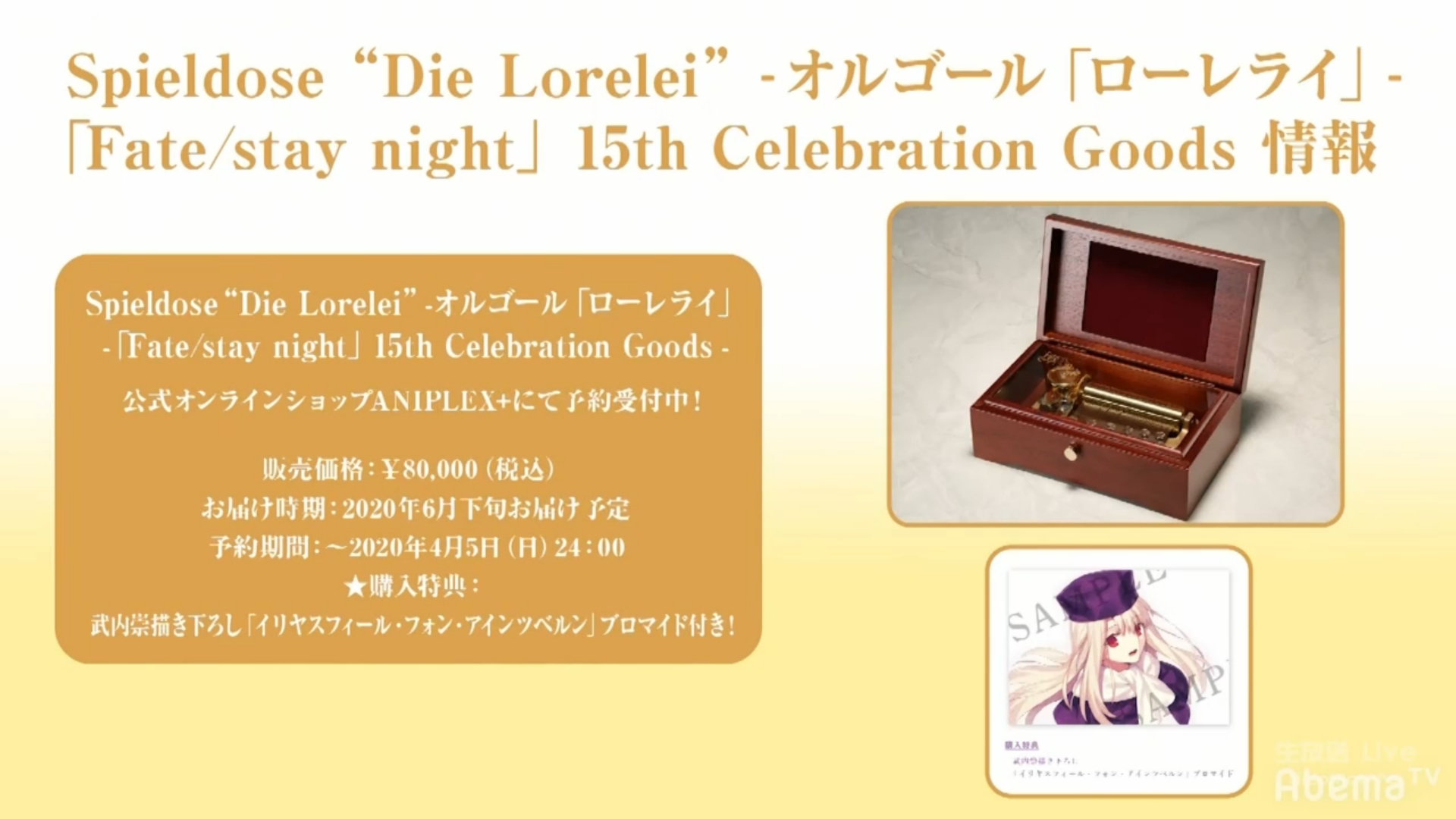 オータムセール Fate15th イリヤ オルゴール ローレライ - 通販 - dcrm