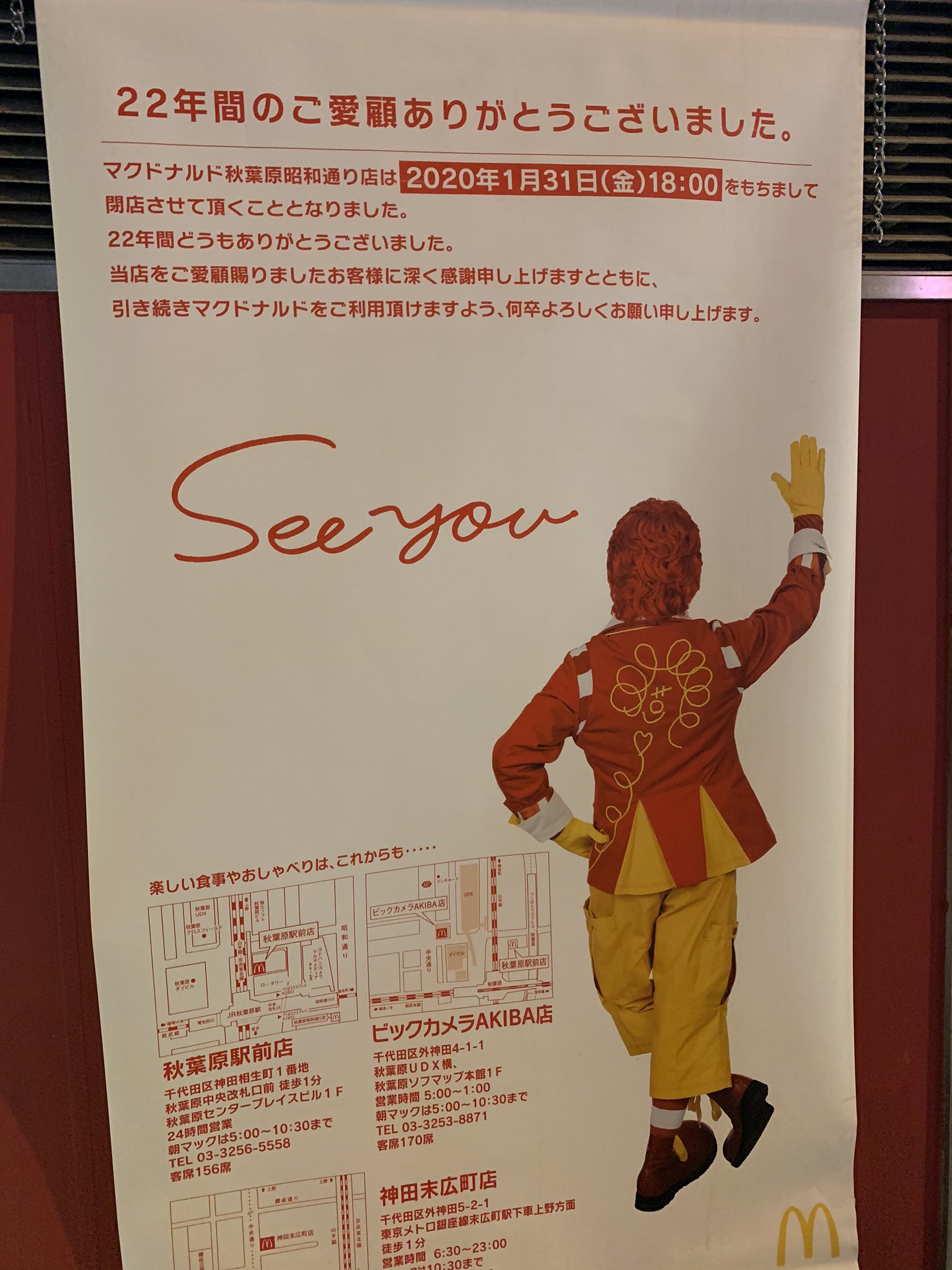閉店するマクドナルドへの感動的なメッセージかと思いきや 縦読みしてみると 話題の画像プラス
