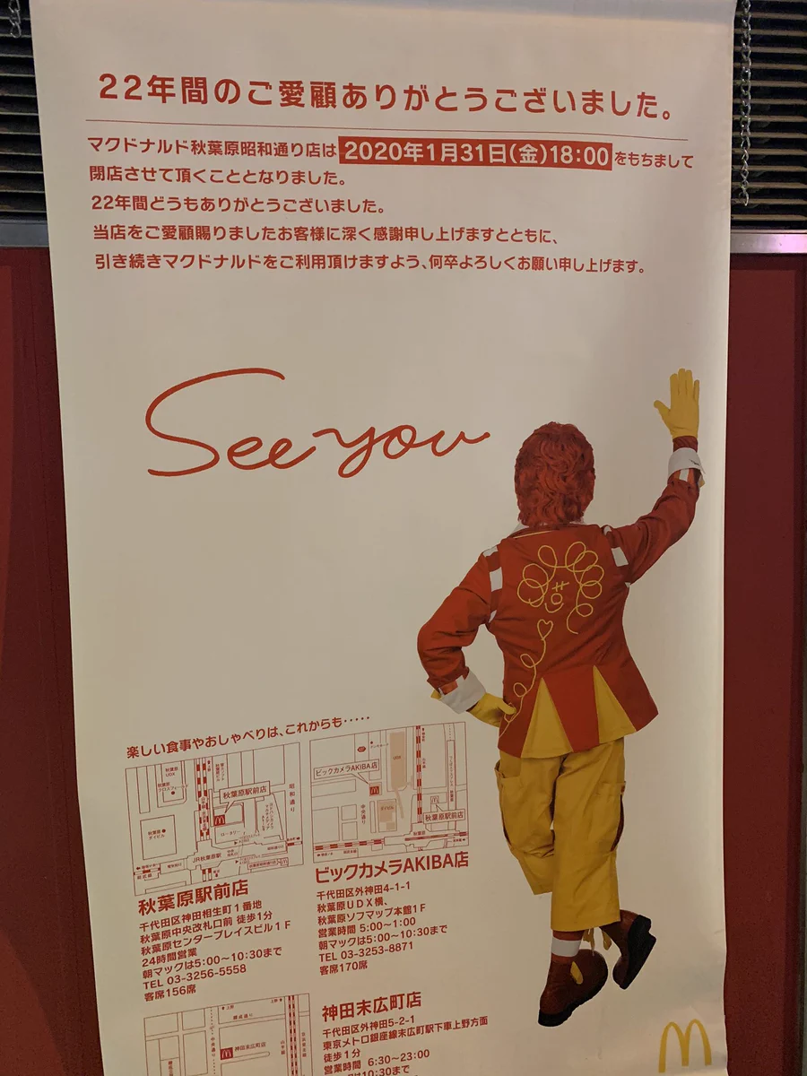 閉店するマクドナルドへの感動的なメッセージかと思いきや？www縦読みしてみると･･･www