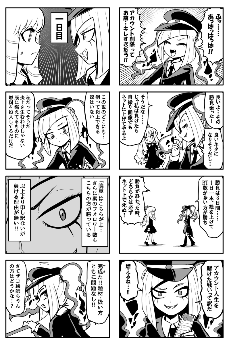 ザコ絵師ちゃん日記2 #44
「ザコ絵師炎上編⑭」
RT数 勝負一日目 