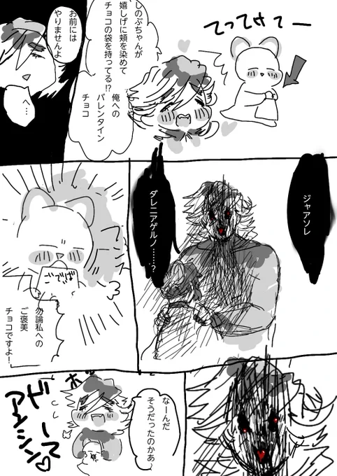 ちょっと早めのバレンタインどーしの 