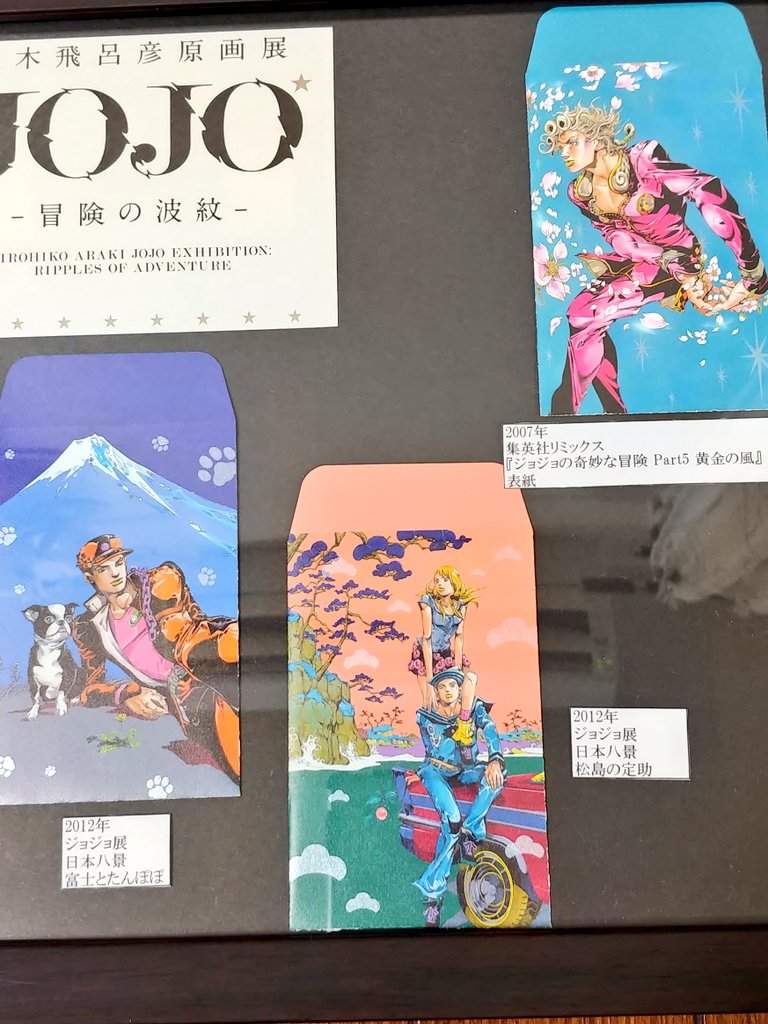ジョジョ展長崎グッズ「ぽち袋5枚セット」をポスターフレームに入れて