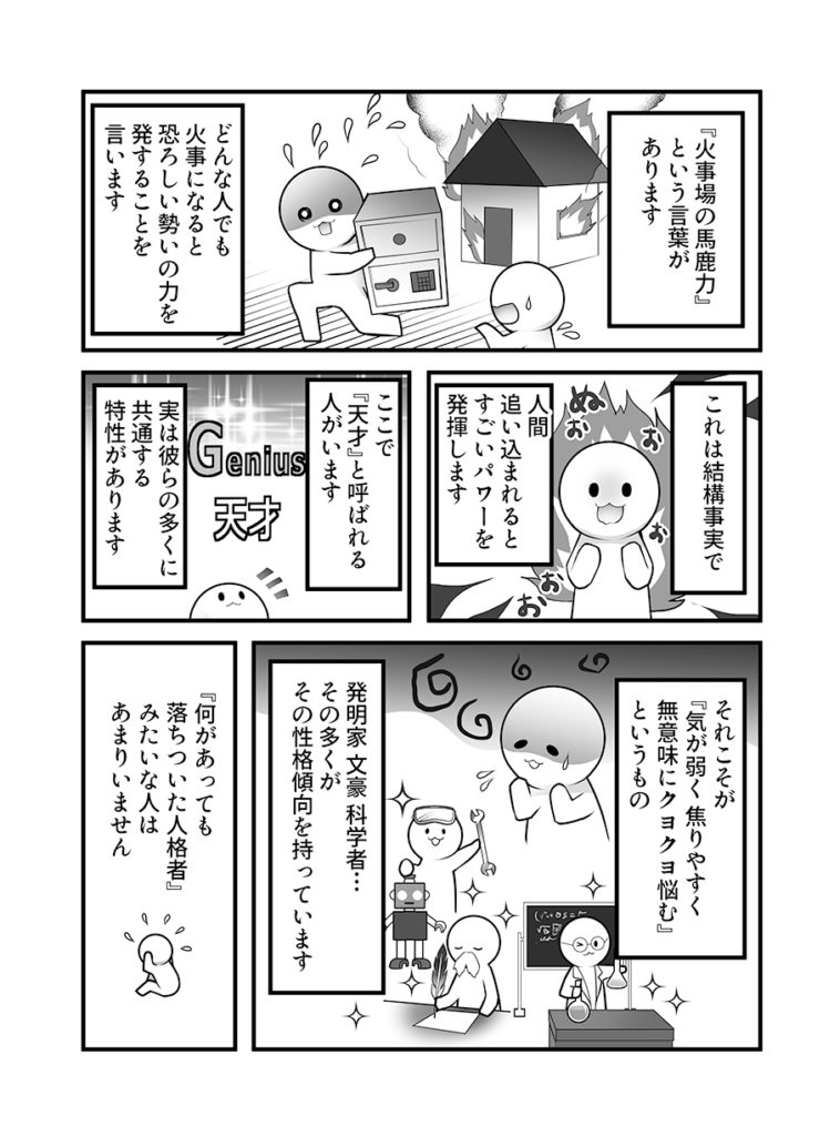 ネガティブな人間ほど成功できます。
悪い思考をしたら「負けてたまるかぁ!」と考えましょう。それは最大のエネルギーになります。