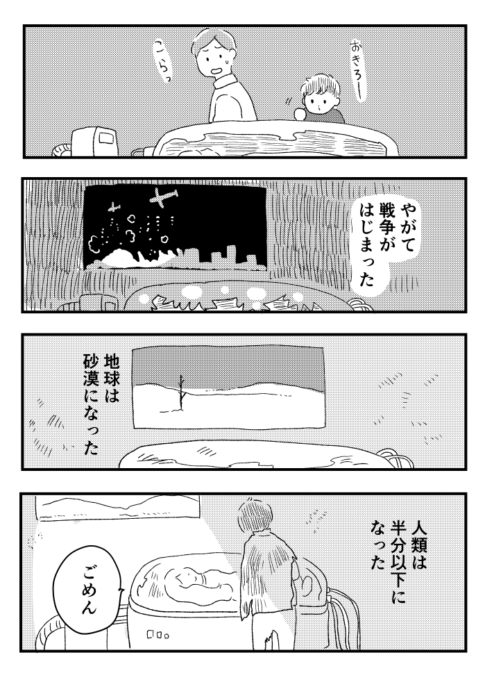 イマイマキ บนทว ตเตอร 創作漫画 コールドスリープ 全７枚