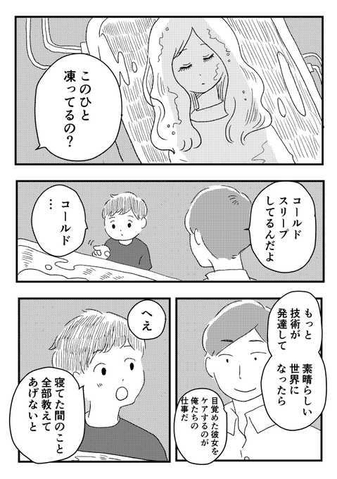 Twoucan コールドスリープ の注目ツイート イラスト マンガ