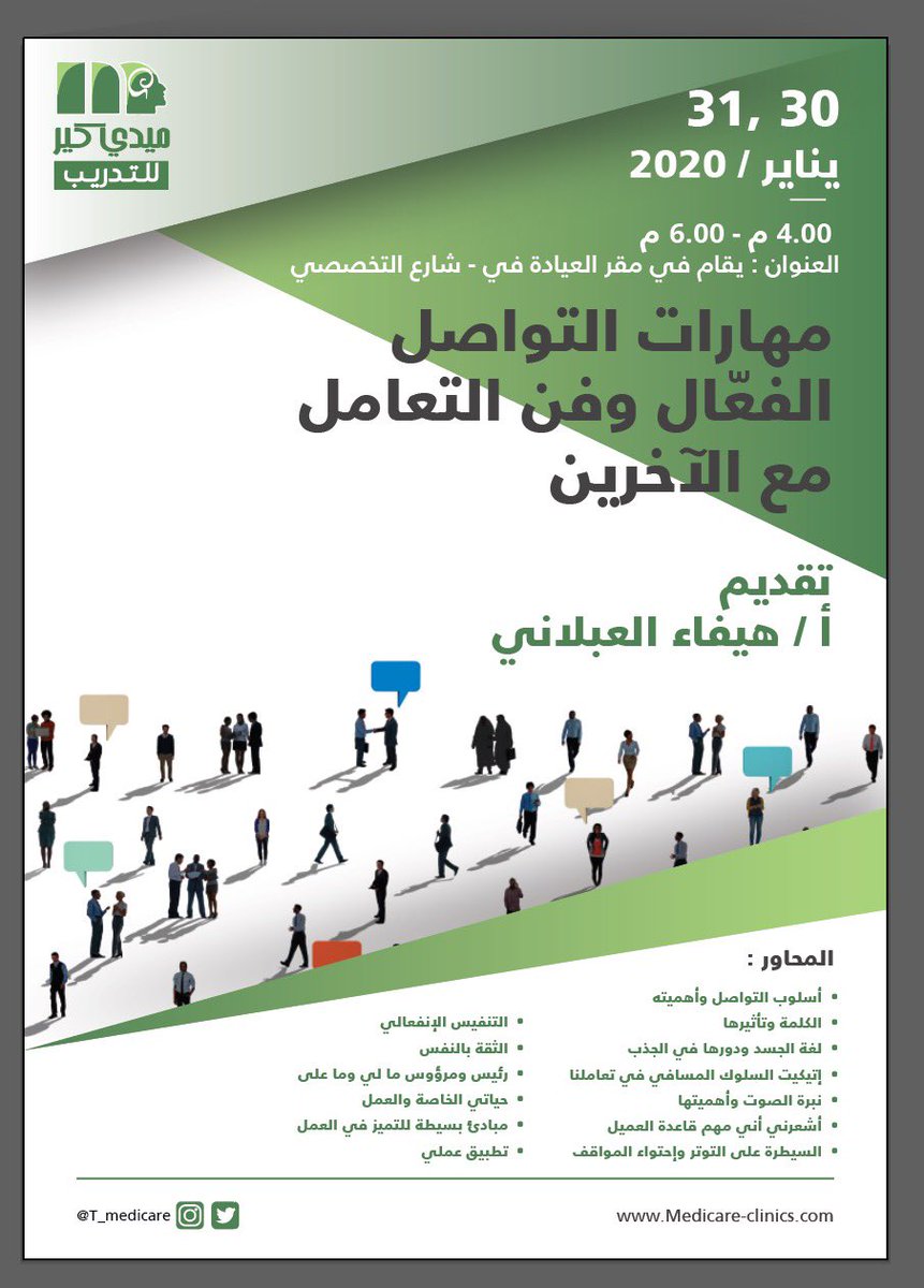 haifa_bm's tweet photo. أتواجد اليوم وغداً بعيادتي الجميلة السابقة #ميدي_كير للطب النفسي
لـ تدريب أجمل موظفات
اسأل الله لهم التوفيق والسداد ♥️
..
#الرياض
#مساء_الخير 
#هيفاء_العبلاني https://t.co/yj9CFFGMcR