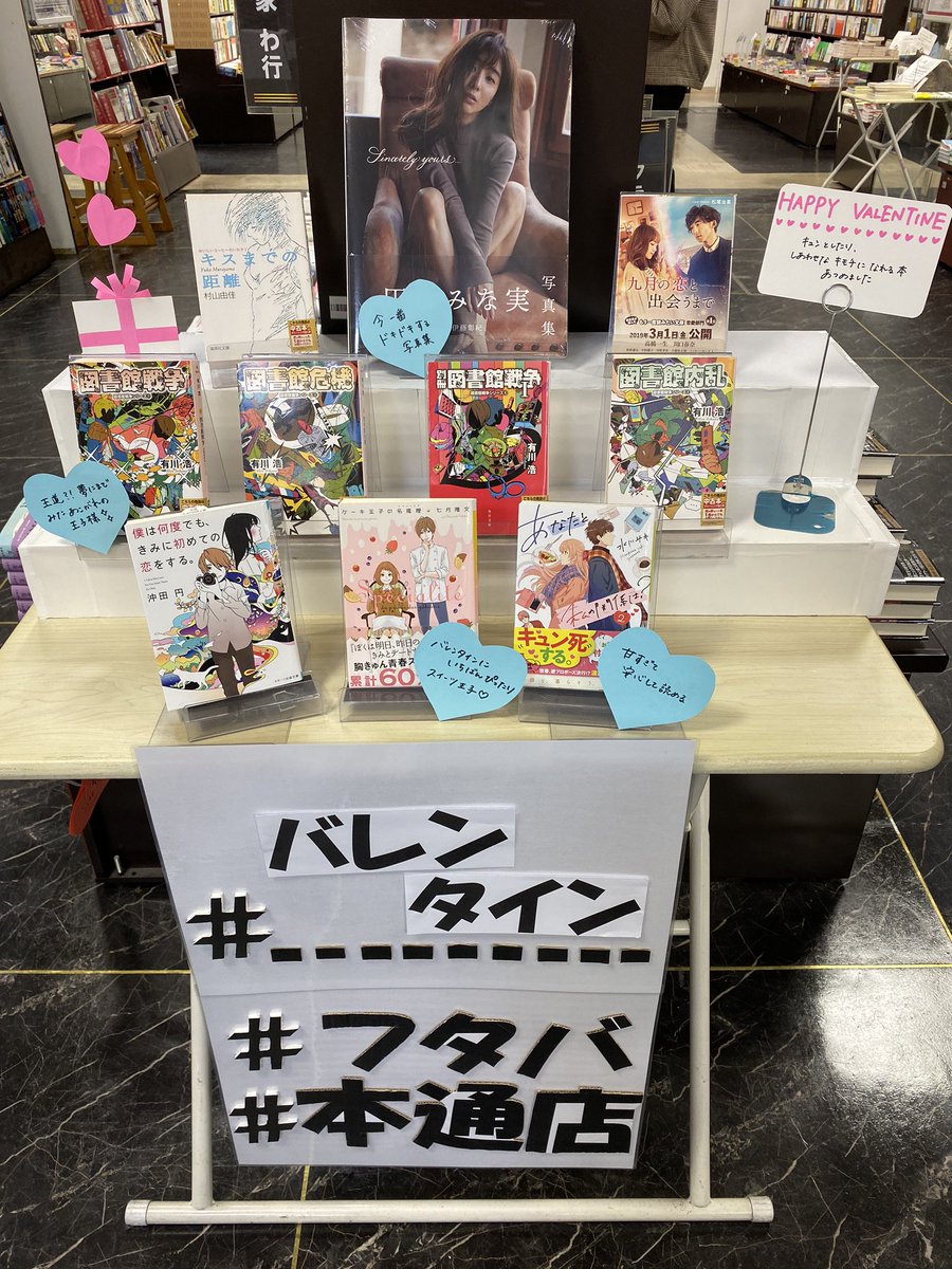 フタバ図書giga本通店 Futaba Hondori Twitter