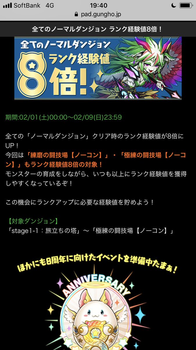 山本大介 極練8倍が話題になっていますが 全ノーマルダンジョンのランク経験値が8倍なので 始めたばかりの方にもお勧めのイベントです ランクアップしまくるので スタミナを気にせずぜひ遊んでください