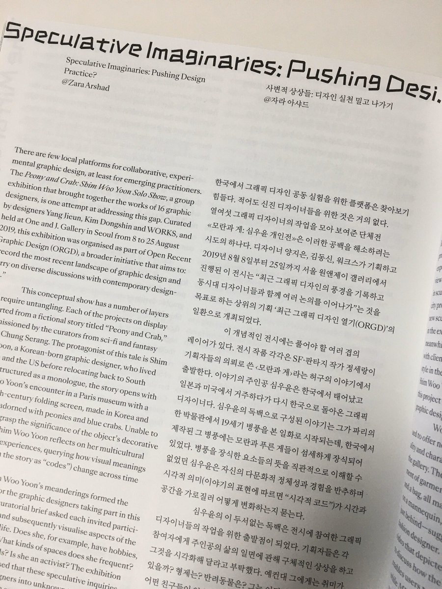 _itti's tweet image. 2018년에 리뷰로 참여한 orgd 도록에 이번에는 편집과 번역으로 참여했습니다 책 너무 아름답네요 ✨🌸🦀🐍🏝🍇🏔🌟