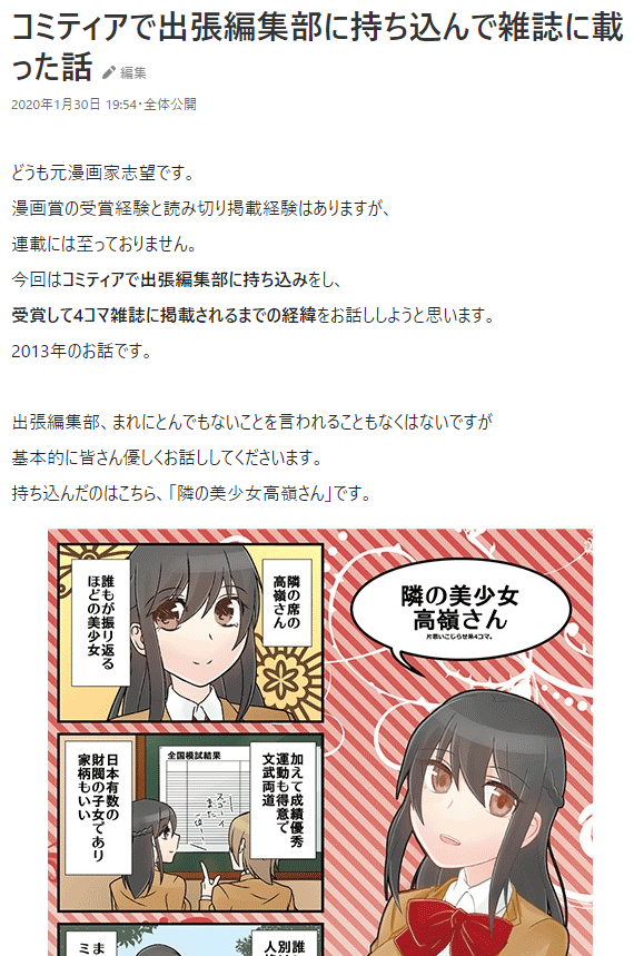 「コミティアで出張編集部に持ち込んで雑誌に載った話」です。元漫画家志望のリアルな記録をどうぞ!https://t.co/xY465mPDd4 
