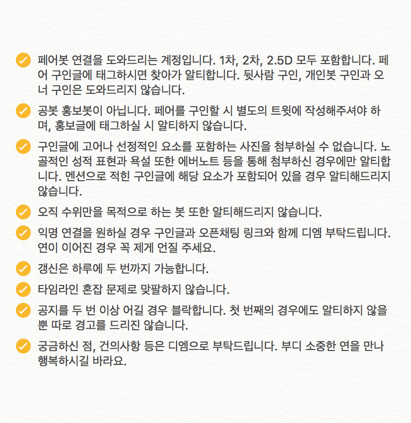 페어봇 연결봇 tweet media