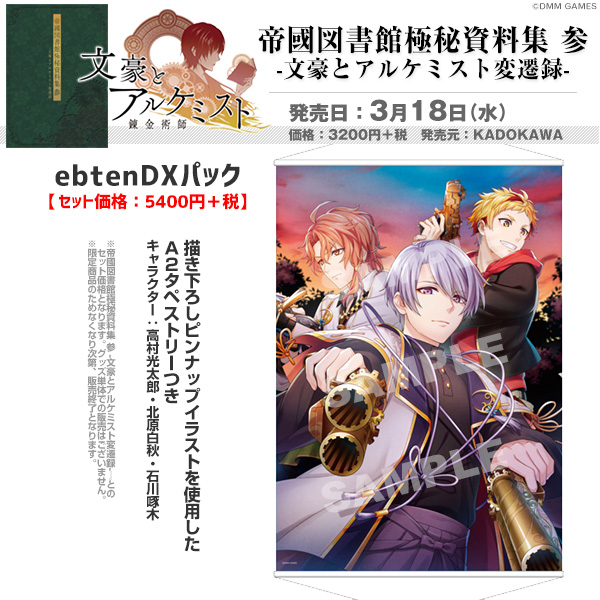 ビーズログ B S Log 3 18発売 帝國図書館極秘資料集 参 文豪とアルケミスト変遷録 文アル 公式書籍第3弾より 特製ピンナップ 高村光太郎 北原白秋 石川啄木 描き下ろしイラスト公開 イラストに連動した書き下ろしssもお楽しみに 文豪