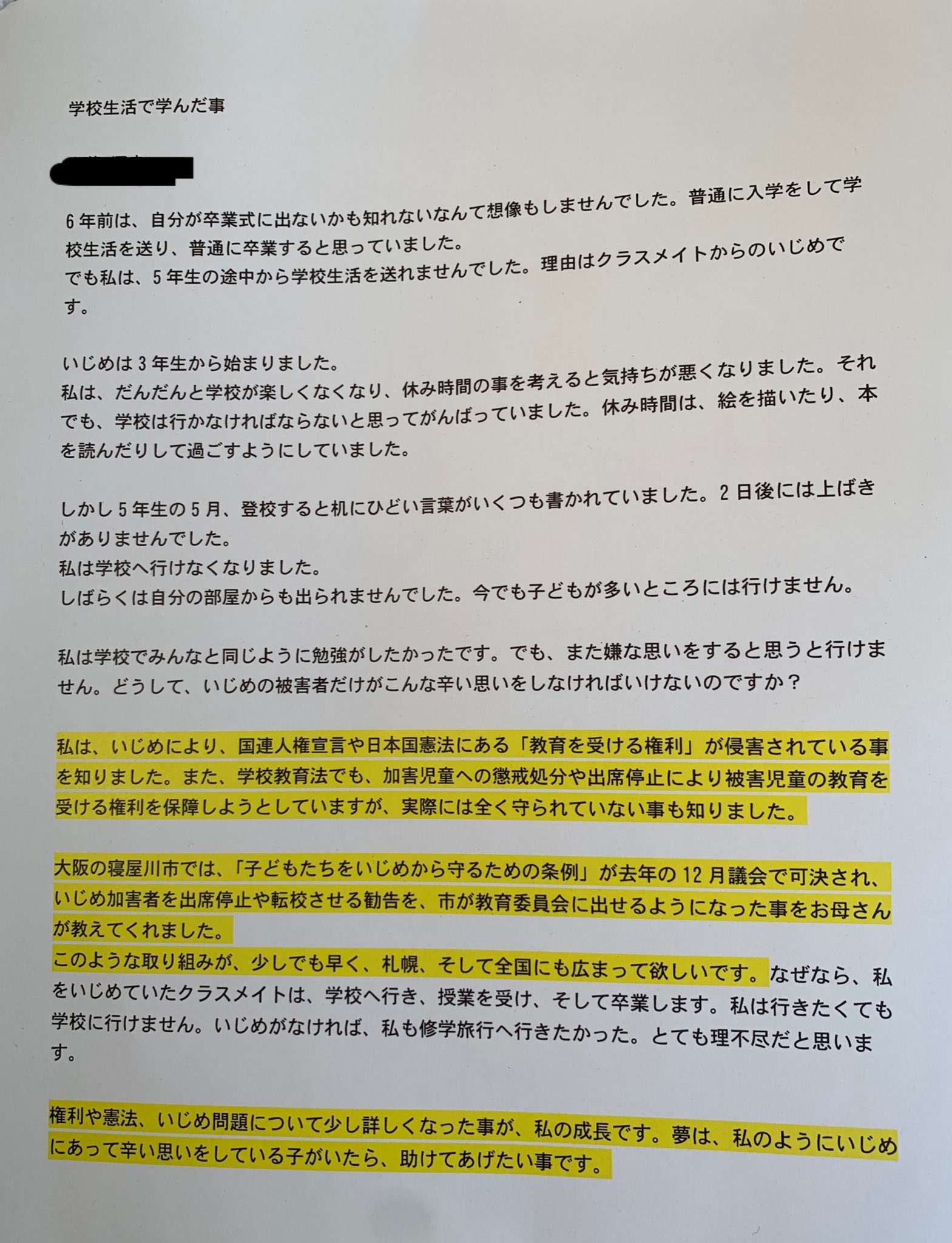 Rie アイコン変えた On Twitter 心折れる 校長 第三者委員会にいじめがあったと認められていない 卒業式の前日に配布する卒業アルバムなので このまま載せたら指導しなくてはならない 指導する時間がないそうです 黄色以外は削除するように言われ