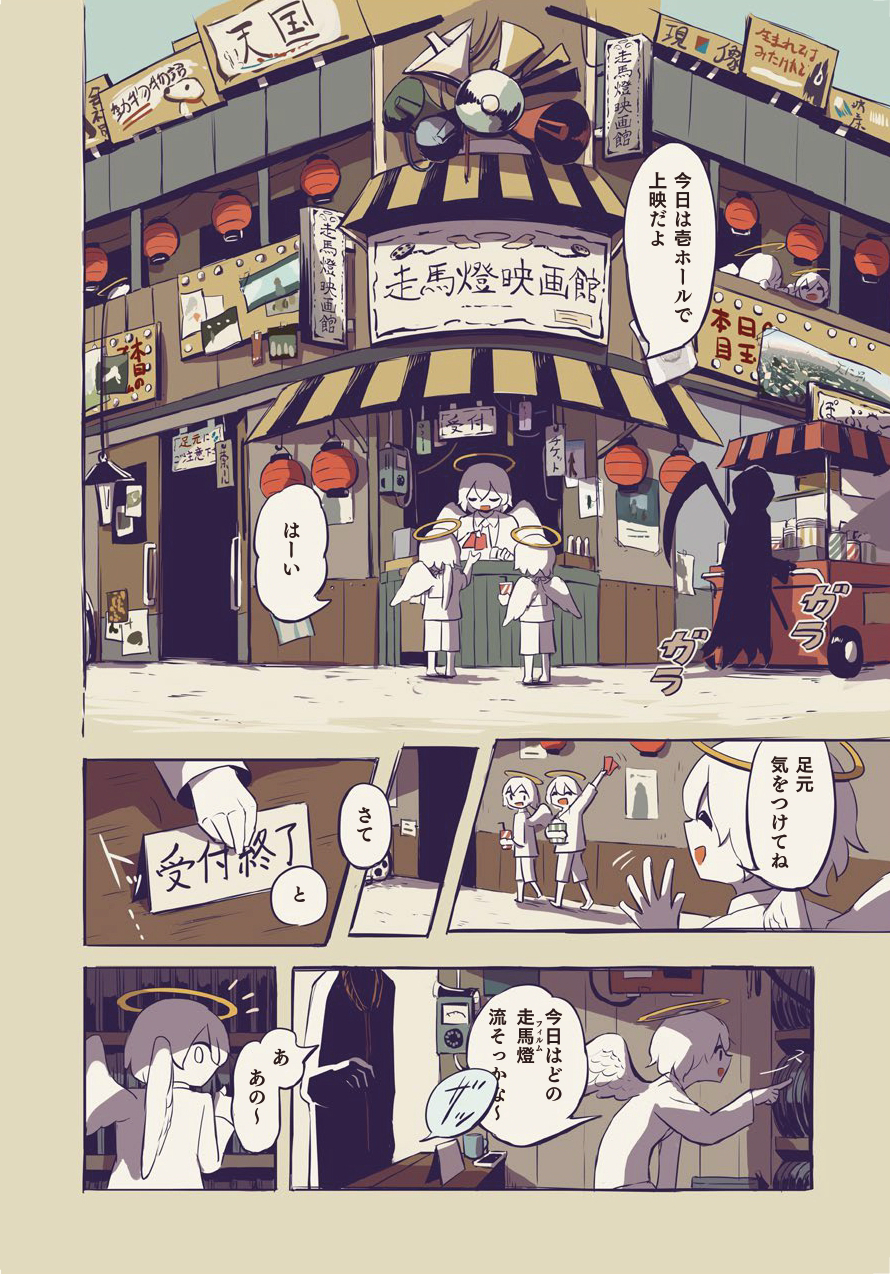 黒ヤギの郵便屋さんがついた やさしいウソ に涙が止まらない人続出 ツイッターで話題の漫画まとめ