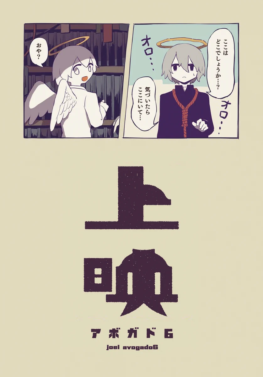 アボガド6 on X: 