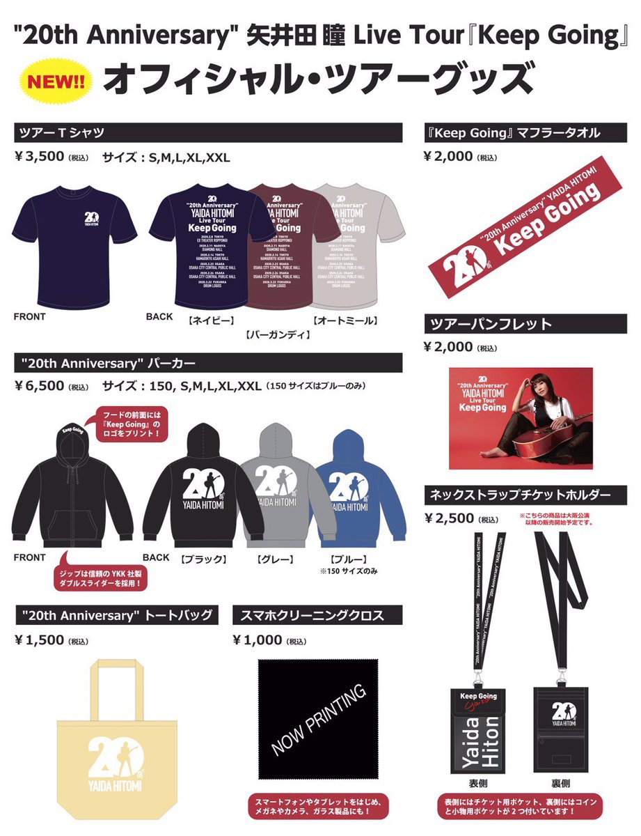 GOODS】 ライヴのもう一つの楽しみといったらグッズ✨ まもなく