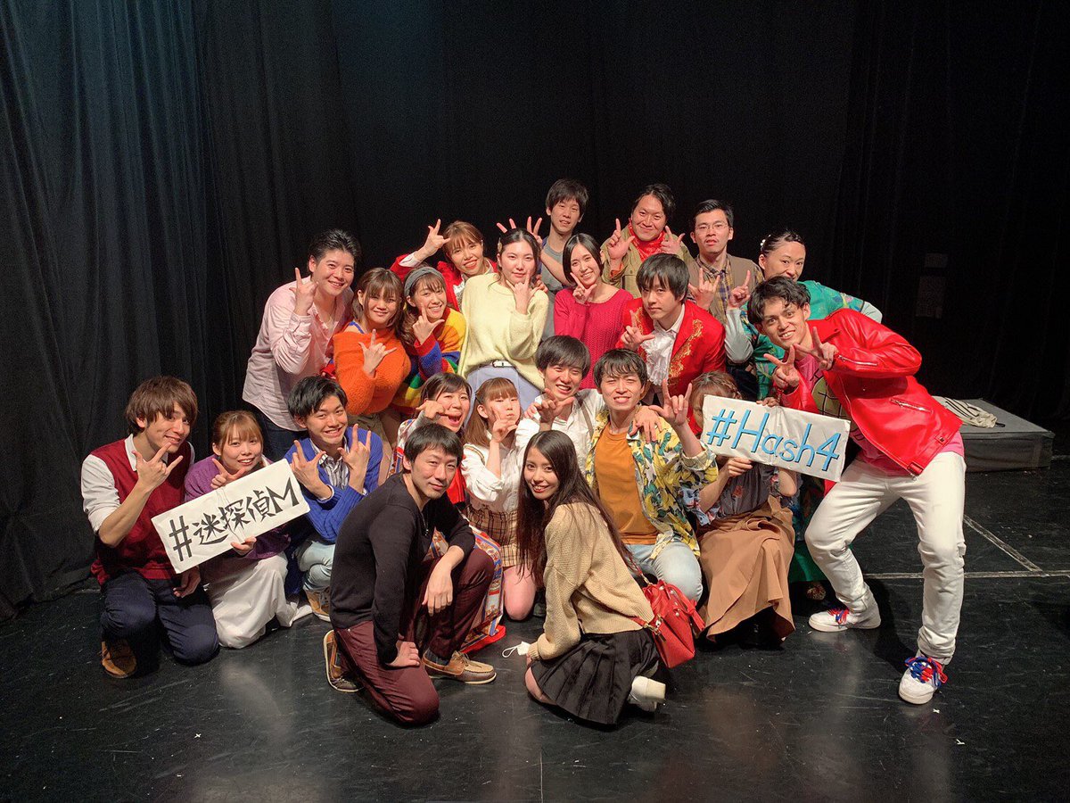 yusuke_anai_A's tweet photo. 結構時間があいてしまいましたが！
#Hash4 無事に全公演終了いたしました！
今回も多くの人に支えられて千穐楽を迎えることができました！
3からの続投キャストも多く、はじめから空気感の馴染んだキャストでやるのが初めてだったので不思議な感覚でした！ https://t.co/0lAzzo9UC5