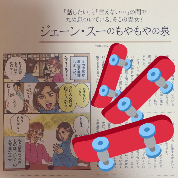 Oggi 3月号 @oggi_jp 発売中です。
ジェーン・スーさん @janesu112 のコラム「ジェーン・スーのもやもやの泉」今月もイラスト描かせていただきました〜?今月のお悩みは、大人になってからの友達の作り方&amp;殻の破り方がわからない〜!ですっ! 