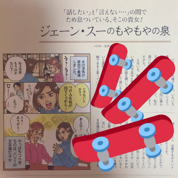 Oggi 3月号 @oggi_jp 発売中です。
ジェーン・スーさん @janesu112 のコラム「ジェーン・スーのもやもやの泉」今月もイラスト描かせていただきました〜?今月のお悩みは、大人になってからの友達の作り方&amp;殻の破り方がわからない〜!ですっ! 