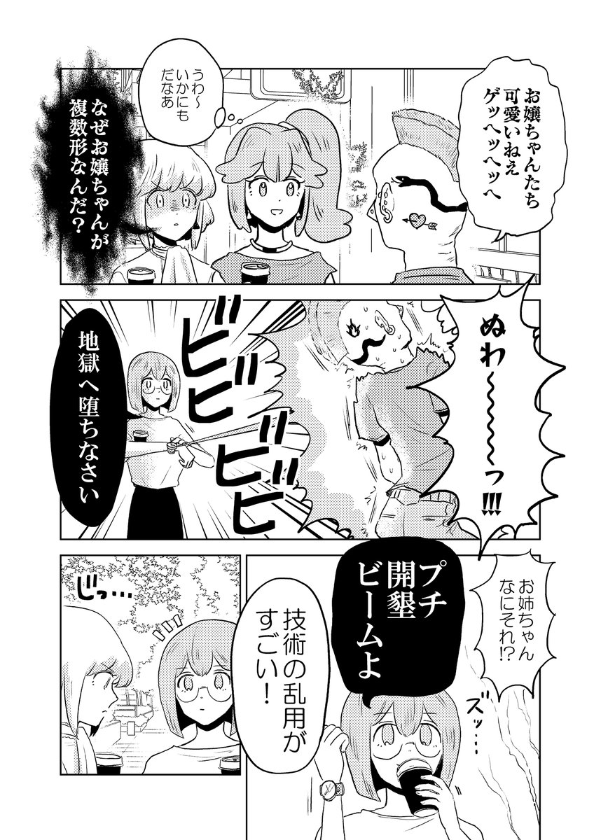 2/16 驚纏動地2 新刊「不思議なきもち」サンプル② ツイッターに載せた漫画の再録+書き下ろしです。リオとゲーラとメイスとエリスはバーニングレスキューで働いています。 