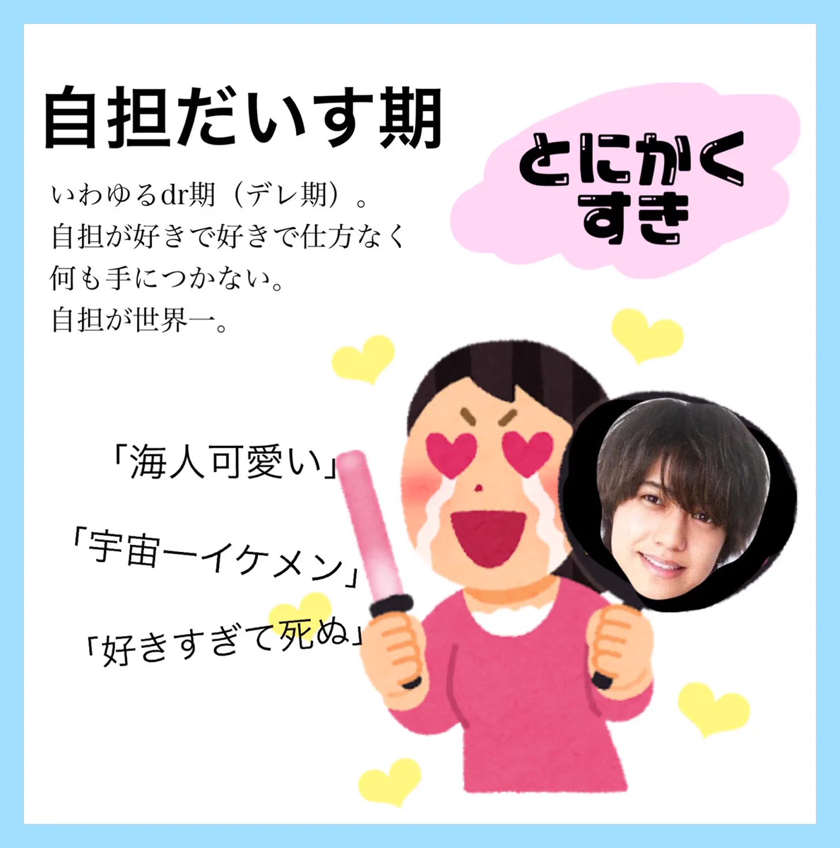 ジャニオタは情緒不安定？いろんな期を行き来しているのかもwww