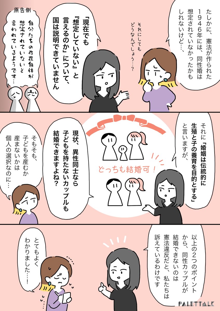 「なんで同性カップルが結婚できないのは憲法違反なのか」聞いてみた!
#結婚の自由をすべての人に
#マンガで学ぶ人権のはなし 