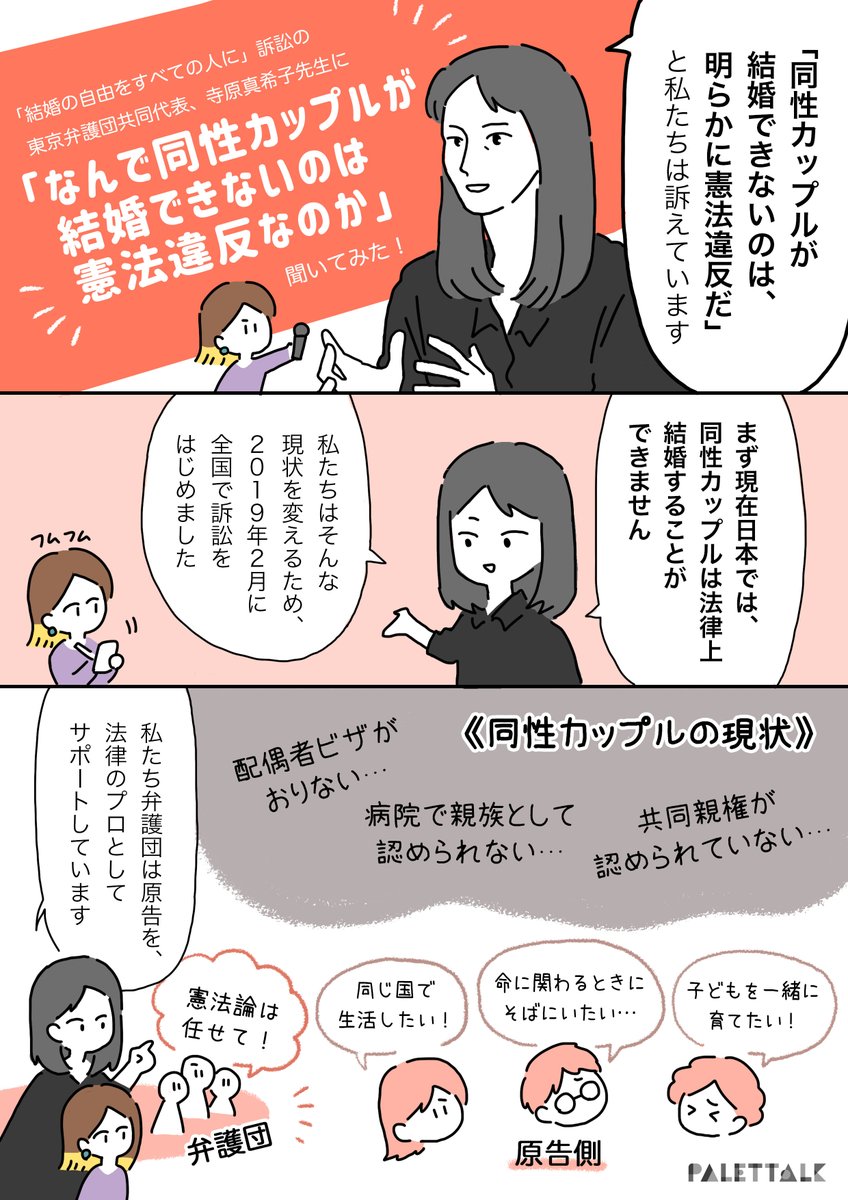 「なんで同性カップルが結婚できないのは憲法違反なのか」聞いてみた!
#結婚の自由をすべての人に
#マンガで学ぶ人権のはなし 