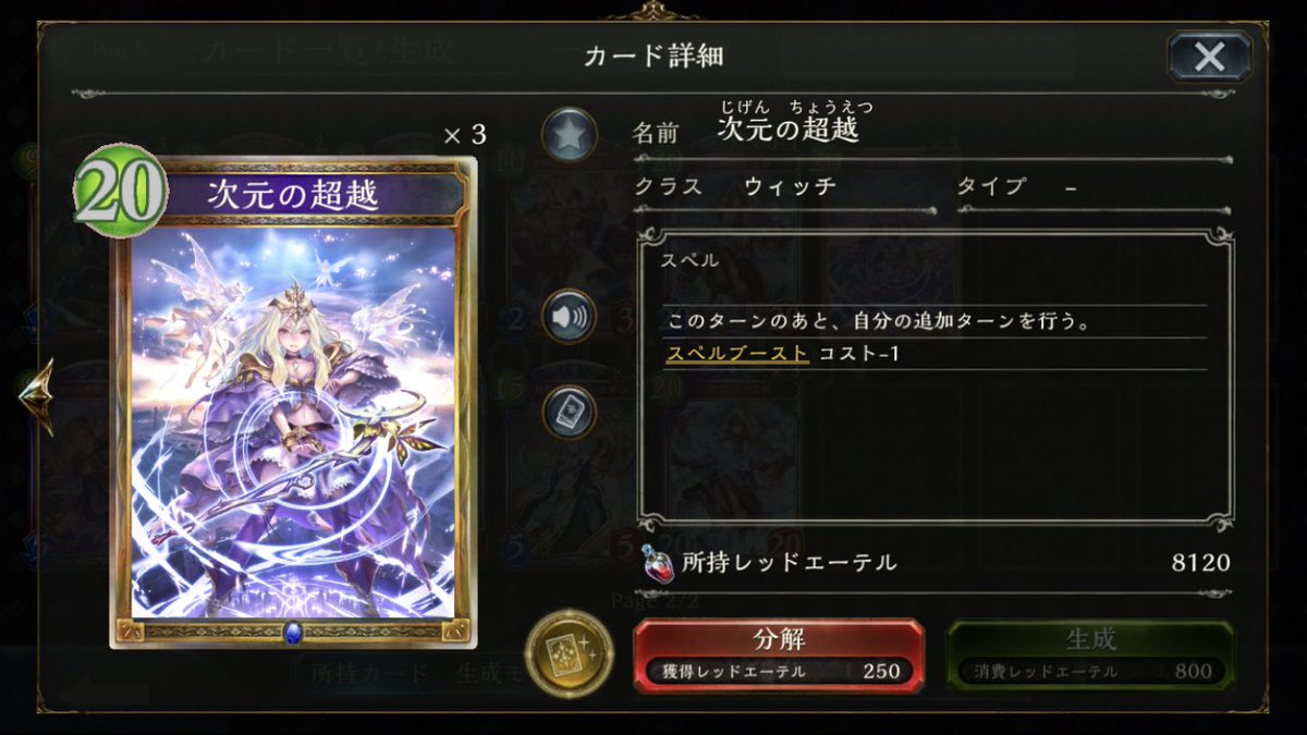 W K W K シャドバをやってる人なら必ず1度は遭遇すると言っても過言ではないウィッチの超越煽り 煽られて端末ぶん投げそうになった人も少なくないだろう ーーー時代は舐めプと遅延と煽りの代名詞 シャドバの負の遺産 大超越時代