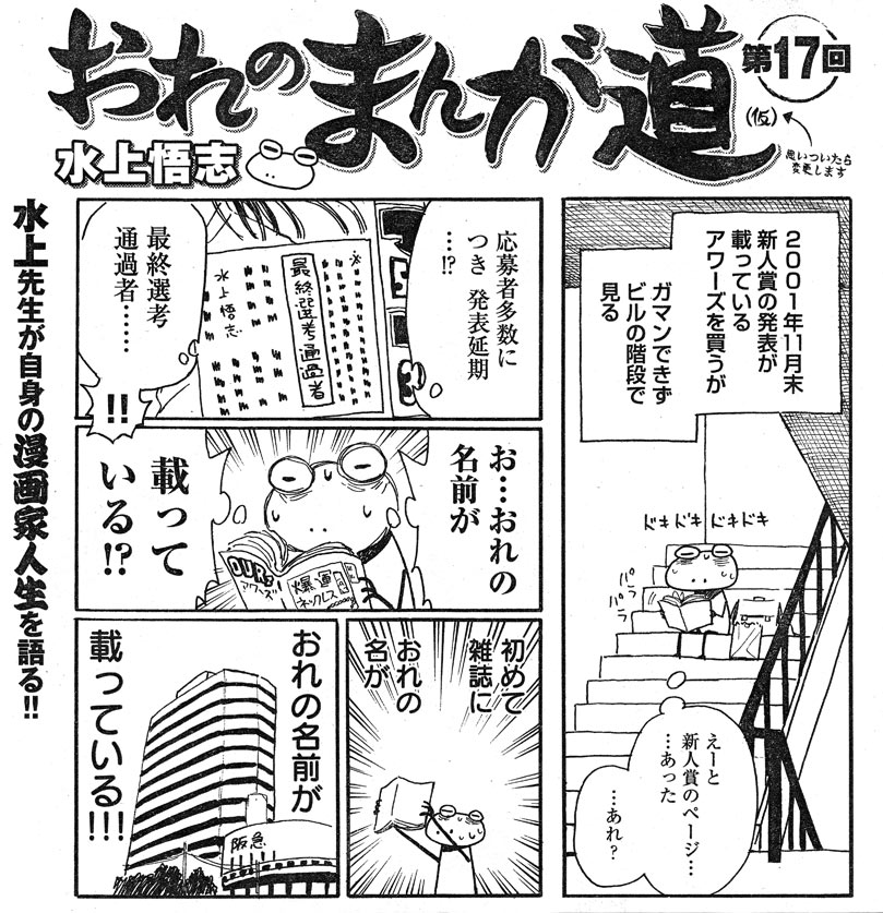 2000年代初期の漫画家志望者の話 17

#水上悟志
#まんが左道 