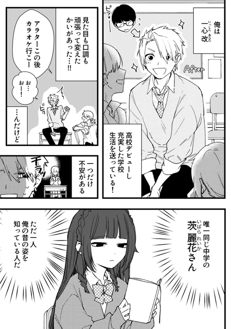 高校デビューができない話

#少年ジャンプに絶対載るラブコメマンガ賞 