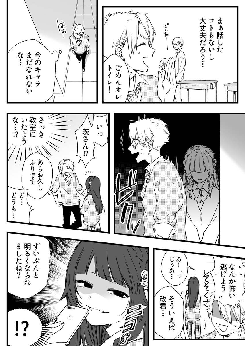 高校デビューができない話

#少年ジャンプに絶対載るラブコメマンガ賞 