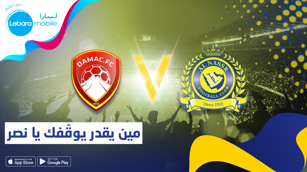 البطل رجّع الصدارة.. واليوم أمنيتنا يعززها!💙💛
 #ضمك_النصر
#كن_عالمي
#V_Mobile