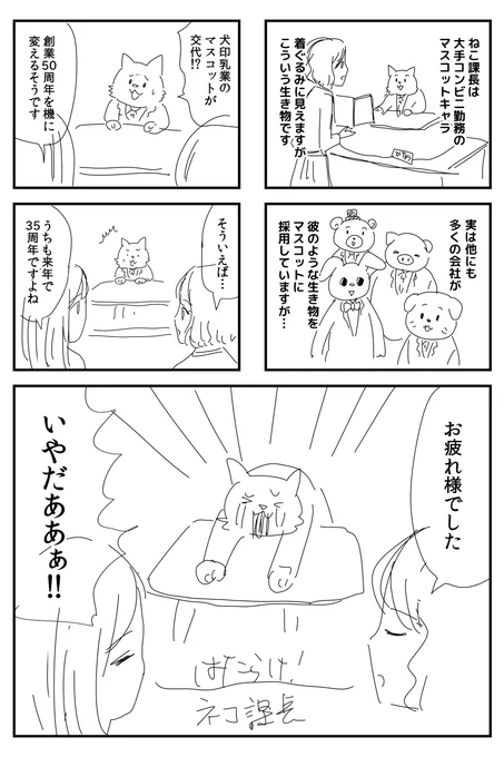 本日発売の「本当にあった笑える話」にて
「はたらけ!ねこ課長」を
4p載せていただいております!

今回でゲストも通算9回目。
ネームと表紙はこんな感じです。

お近くの書店やコンビニで、ぜひ! 