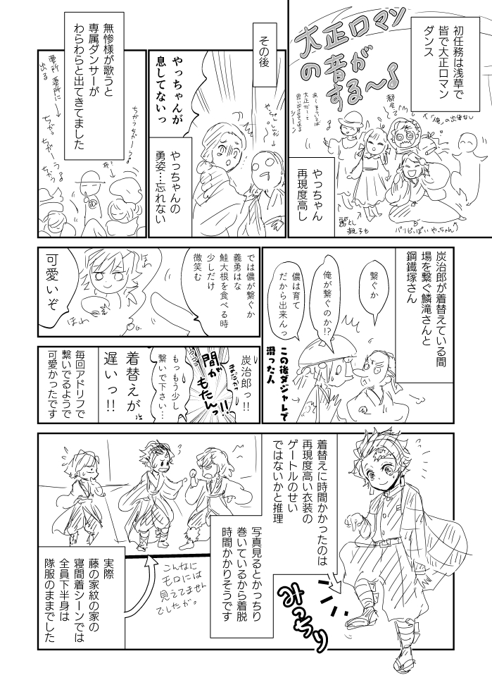 【鬼滅の刃舞台感想漫画】
2020/0126東京千秋楽観て来まして義勇さんばっかり観ていた思い出
うろ覚えなので続きはライビューと見逃し配信観てアップします
感想漫画ですがネタバレになるかもです
配信観ながら「笑止千万」のとこ団扇振る予定です一人で 