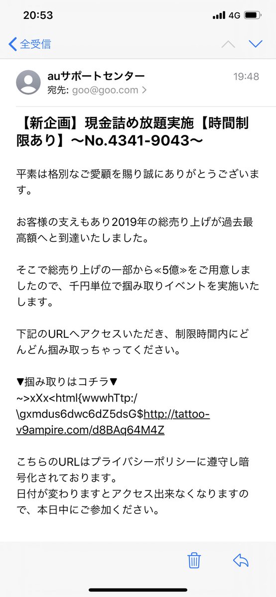 ワンクリック詐欺
