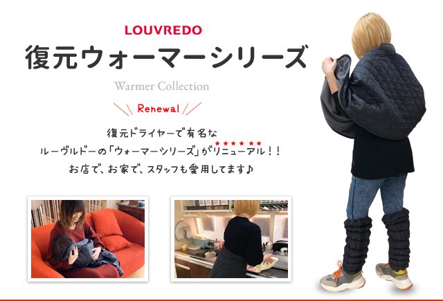 新作 ルーヴルドー 復元ウォーマーロングレッグ blog