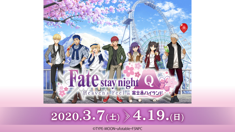 Fate 富士急ハイランド 劇場版 Fate Stay Night Hf コラボの描き下ろしイラストが公開