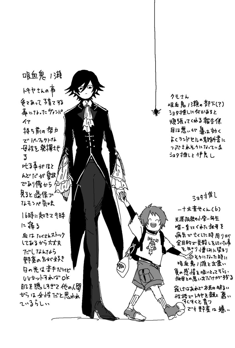 人間育ててる吸血鬼ノ瀬とショタ推しの勝手な妄想設定(楽しい) 