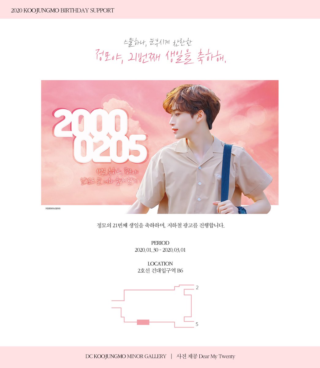 gumogu_gall's tweet photo. 𝟮𝟬𝟮𝟬 𝗝𝗨𝗡𝗚𝗠𝗢 𝗕𝗜𝗥𝗧𝗛𝗗𝗔𝗬 𝗦𝗨𝗣𝗣𝗢𝗥𝗧

다가오는 봄에도 너와 함께할게. 햇살처럼 눈부신 정모야, 태어나줘서 고마워💛

#구정모 #KOOJUNGMO https://t.co/RdxgFZ76x9