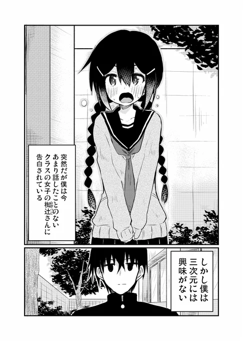 ページの都合でTwitterには載せてなかった変なヤンデレ漫画置いときます(適当     (1/2) 