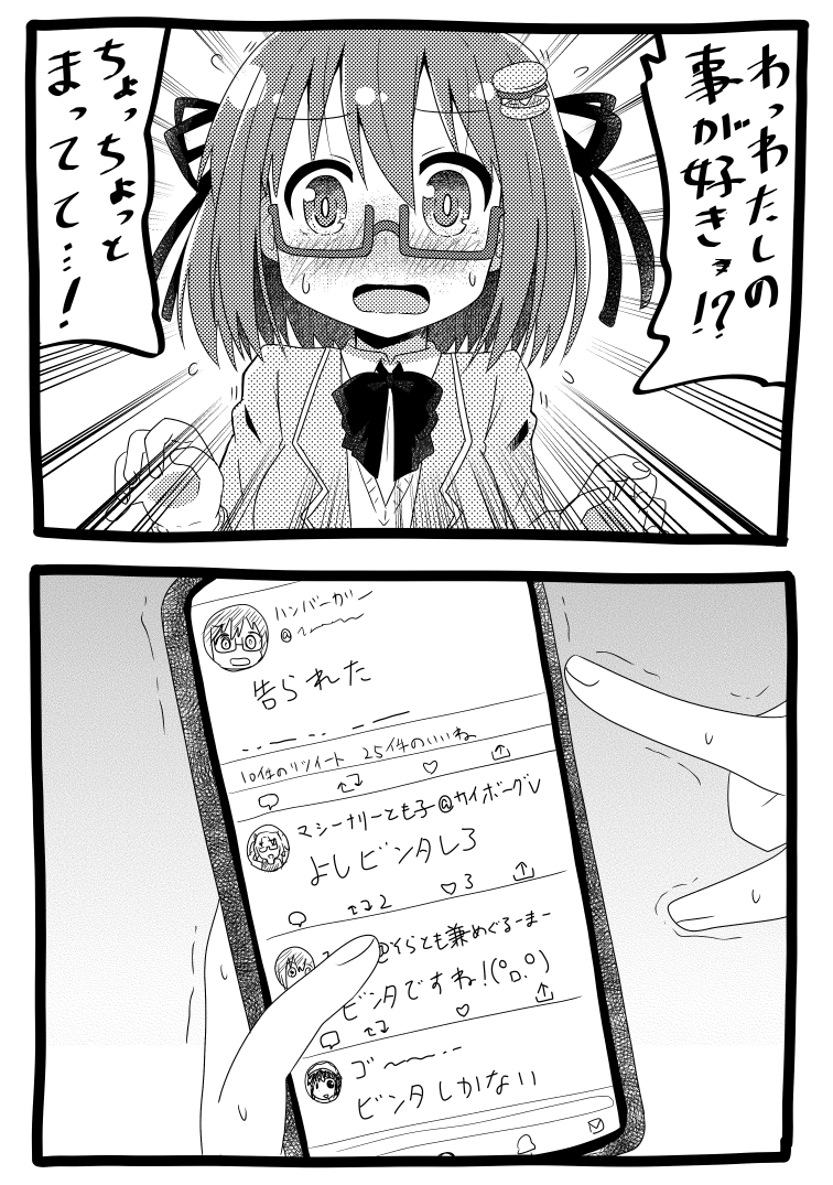 出来た…ハンバーガーちゃん告られ漫画が…!(゜□、゜) 