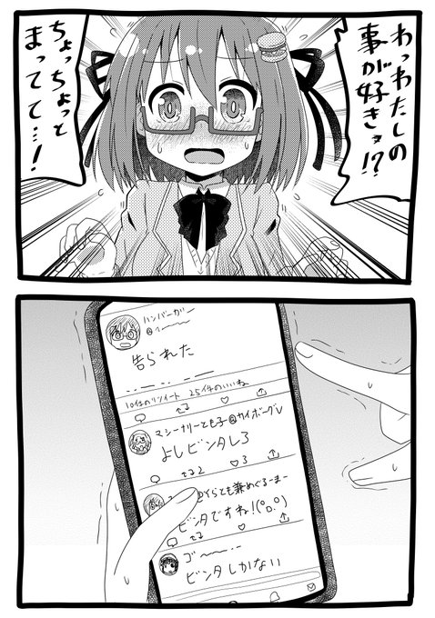 出来た…ハンバーガーちゃん告られ漫画が…!(゜□、゜) 