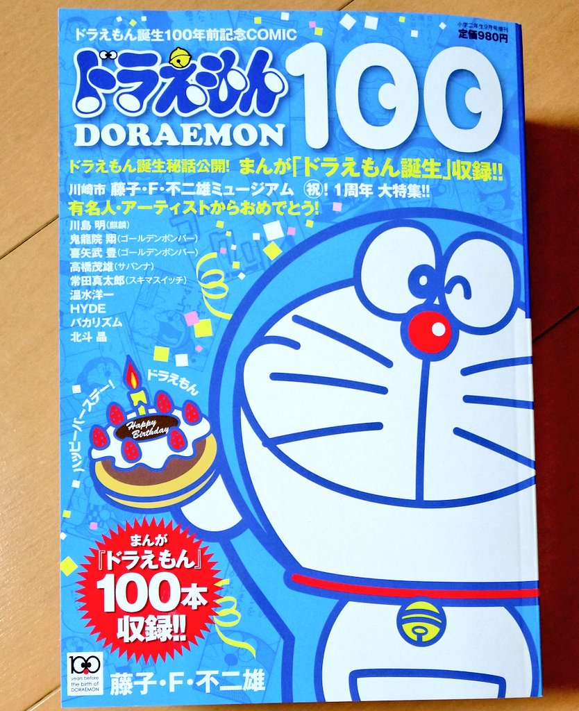 弦打チエ ドラえもんの 無人島へ家出 のオチが怖い 的なツイートを見て 同じような事を言ってた記事を見たことあるなあ と思って探してみた ゴールデンボンバーの鬼龍院翔さんでした