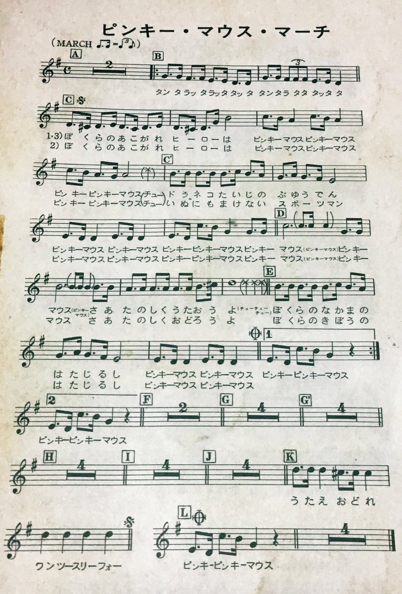 ジャブきち 突然ですが アレコード 界の神曲 ピンキーマウスマーチ を先日入手できました 色々ツッコミ所満載な振付表がついており 冒頭 準備 男子 十人又は十二人くらい 旗を持ち ねずみ耳をつけて楽しく踊る とのこと ミ キー風