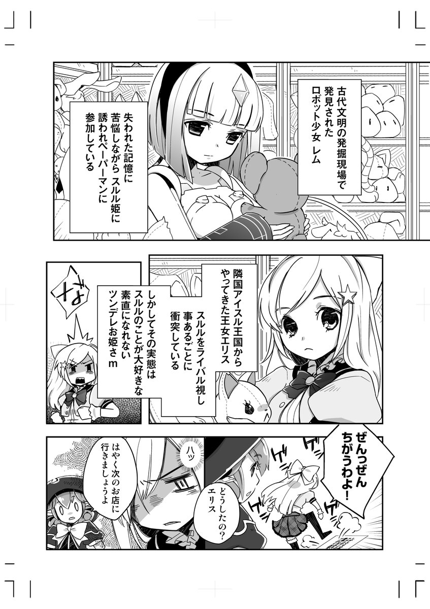 paperman_jp's tweet photo. ペーパーマン THEコミック 7話-1 https://t.co/1V14yqeWVc