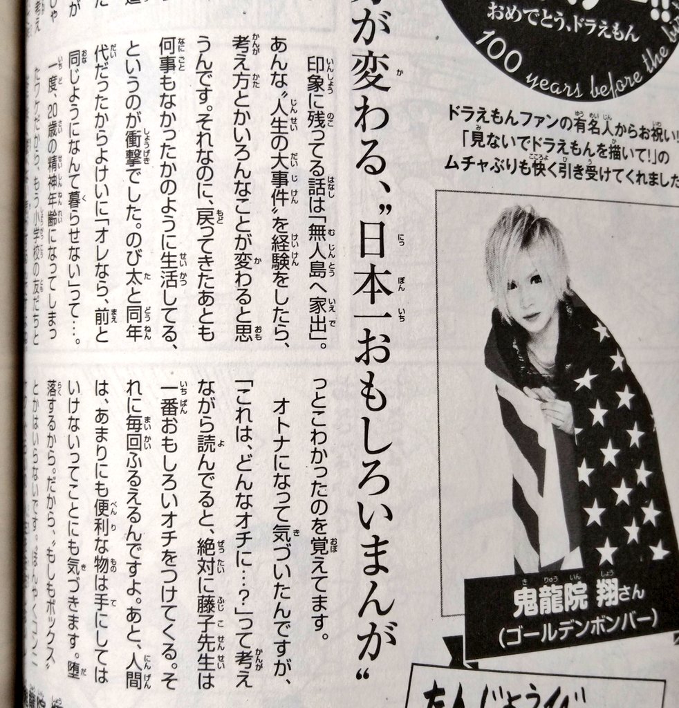 弦打チエ ドラえもんの 無人島へ家出 のオチが怖い 的なツイートを見て 同じような事を言ってた記事を見たことあるなあ と思って探してみた ゴールデンボンバーの鬼龍院翔さんでした